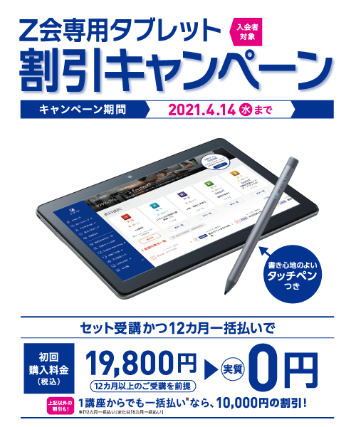 PC/タブレット タブレット Z会専用タブレット