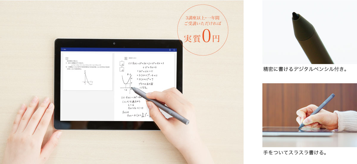 Ｚ会】ハイレベルな内容を効率よく学べる、高校生向け新タブレット